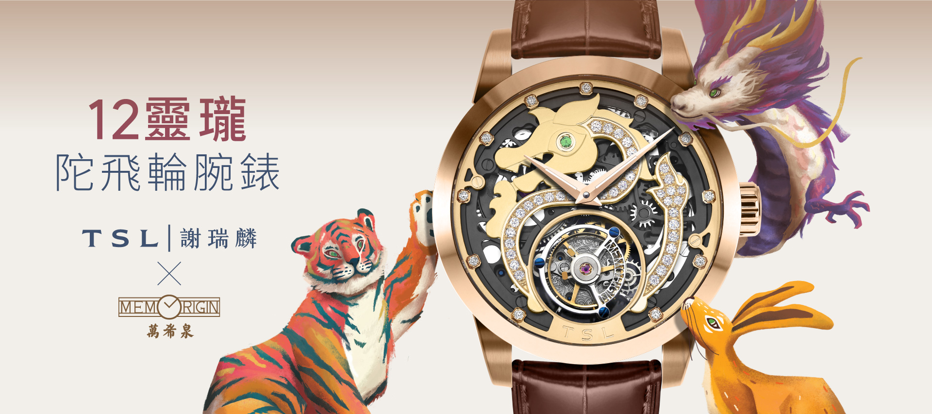 TSL | 謝瑞麟 香港官方網店 12靈瓏陀飛輪腕錶