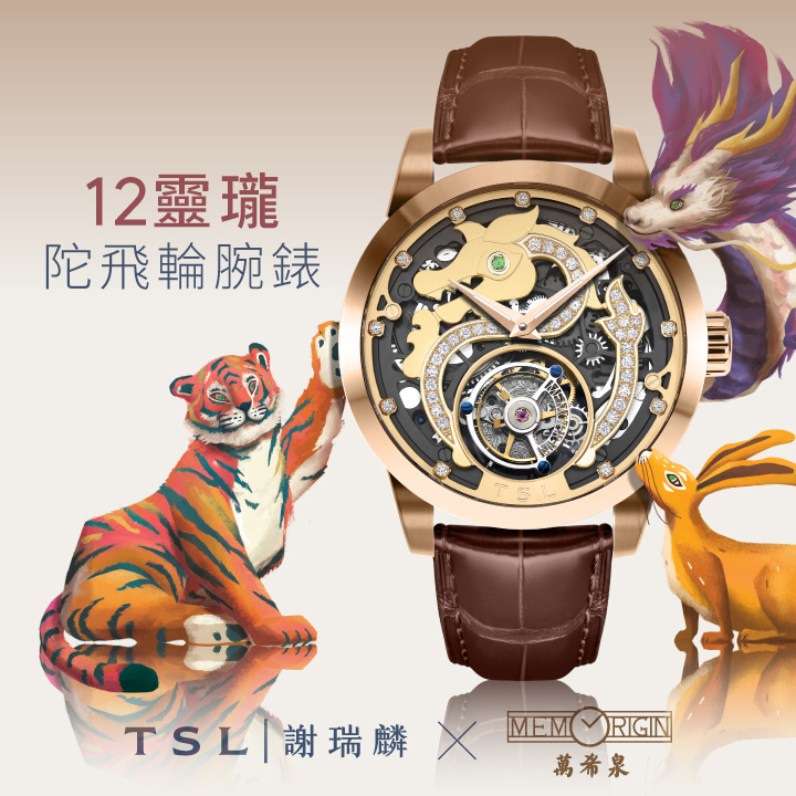 TSL | 謝瑞麟 香港官方網店 12靈瓏陀飛輪腕錶