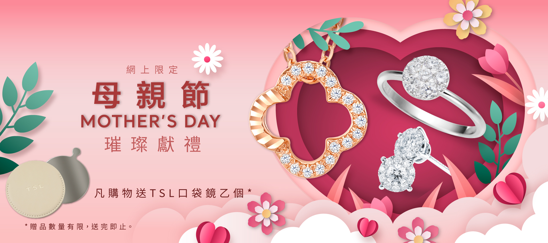 TSL | 謝瑞麟 香港官方網店 母親節 璀璨獻禮